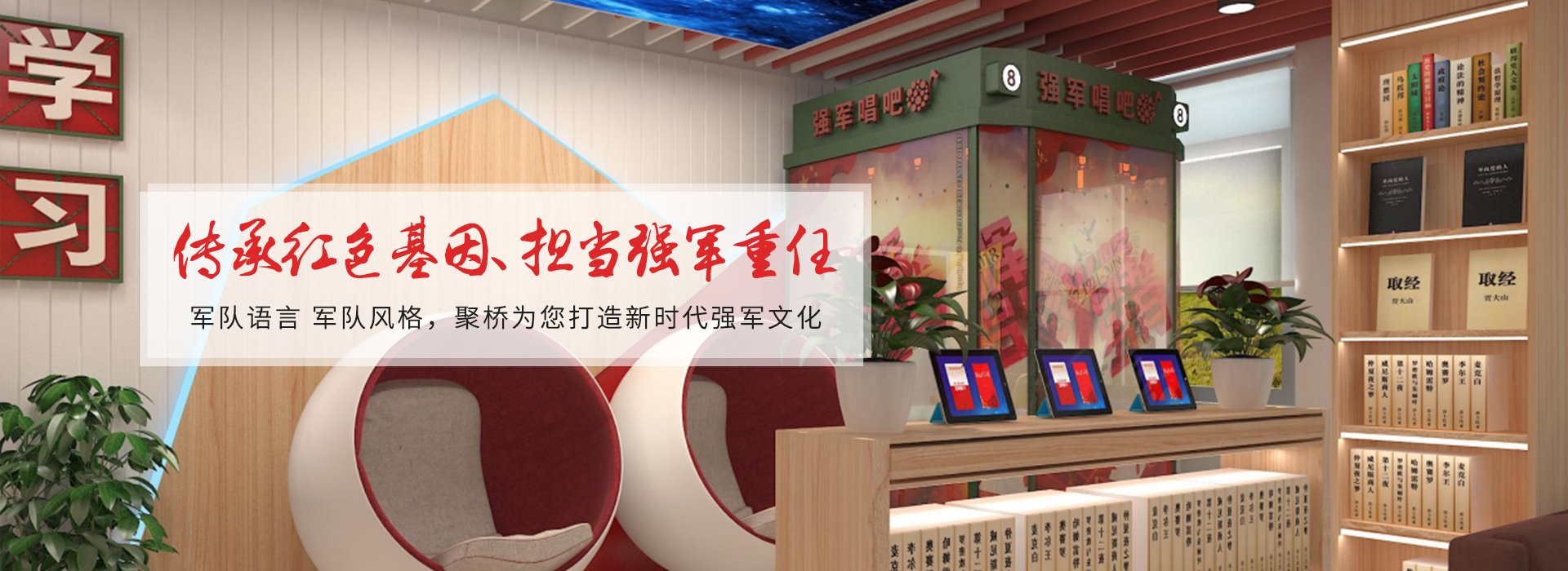 軍隊語言  軍隊風格，聚橋為您打造新時代強軍文化