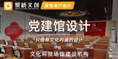 黨建展館設(shè)計(jì)中，如何運(yùn)用多媒體技術(shù)提升參觀體驗(yàn)？