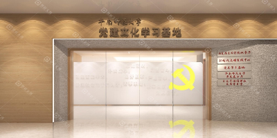 華南師范大學黨建文化基地設計方案：科技賦能，繪就高校紅色新圖景