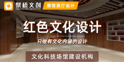 數字紅色文化展廳設計，科技賦能傳承紅色基因
